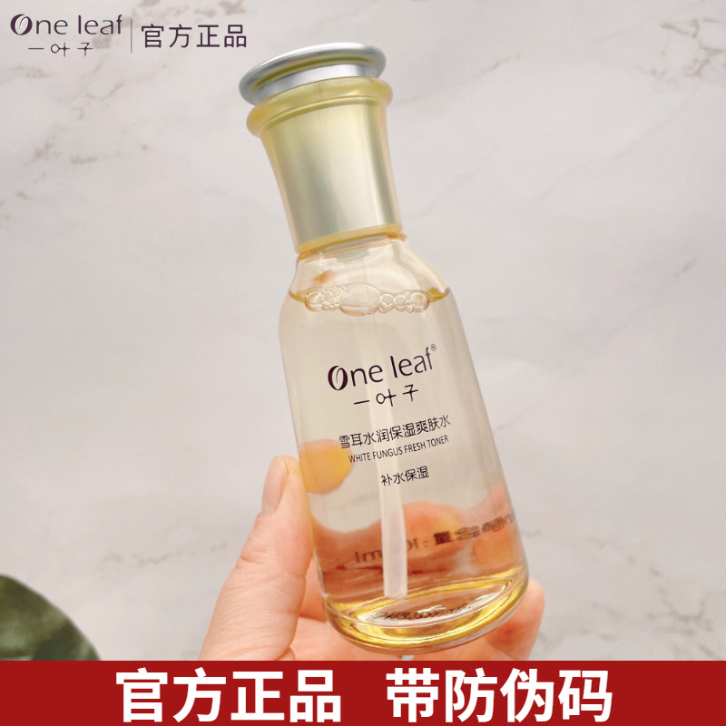 一叶子雪耳水润保湿爽肤水