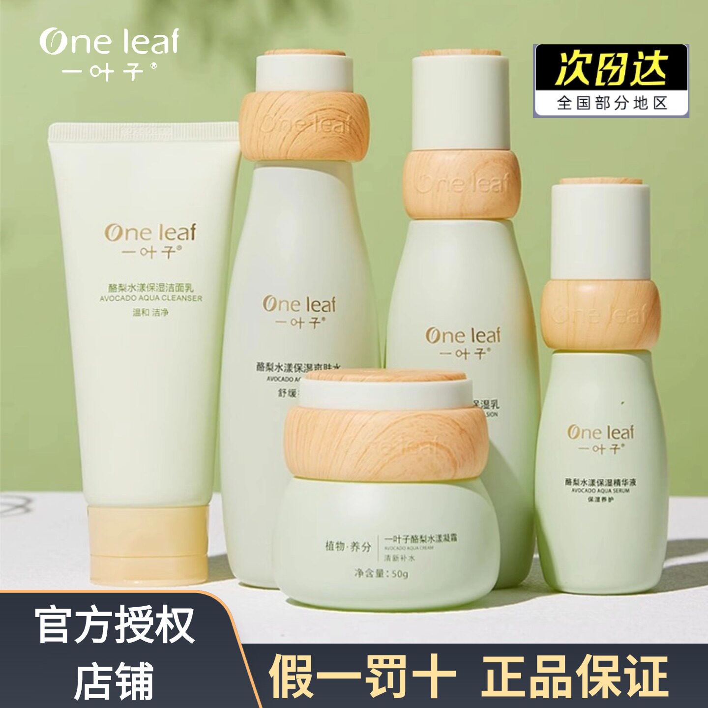 一叶子水乳护肤套装补水保湿紧致毛孔控油补水保湿清爽官方正品