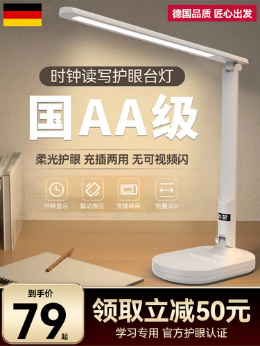 充电式护眼台灯学习专用儿童大学生书桌卧室女孩床头阅读超长续航