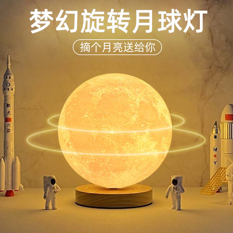 磁浮月球灯充电小夜灯卧室睡眠灯小台灯床头氛围柔光月亮星球灯