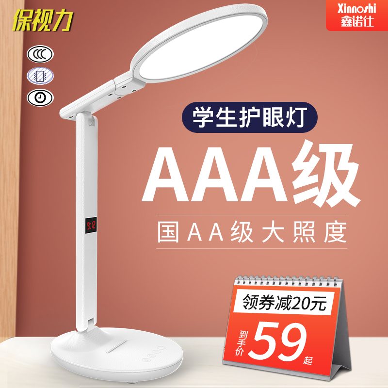 国AA级保视力台灯护眼书桌小学生插电两用学习宿舍LED可充电床头