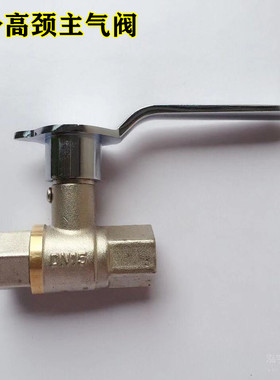 4分6分高柄主气阀DN15加厚灶前阀商用天然气阀门猛火灶开关工程款