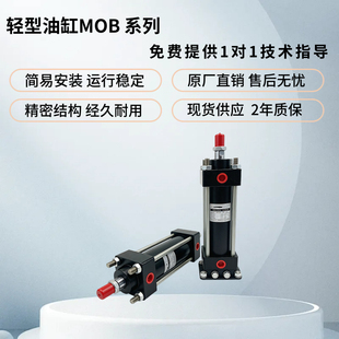 轻型拉杆式液压油缸MOB32/40/50/63/80/100行程50/150/200 油压缸