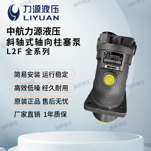 中航力源L2F10R2P3斜轴式柱塞泵