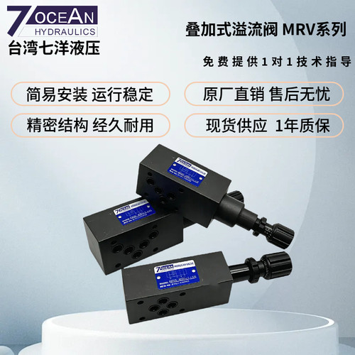 7OCEAN台湾七洋MRV-02-P-1