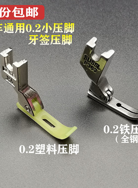 P363全钢压脚平车电脑上拉链0.3牙签窄压脚T363牛津塑料底板包邮