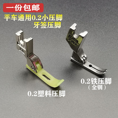 p363全钢压脚平车电脑拉链牙签