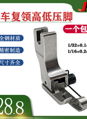 平车复领压脚衬衣压领压脚CR1/16N-ES高低带弹簧止口压靠边明线