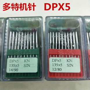 进口德国多特双针机 135x5针 套结机 锁眼机打枣纽门机机针DPX5
