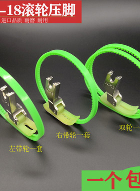 平车NT-18滚轮压脚塑料带圈进口羽绒皮革拉链塑料T35棉花滚圈压脚