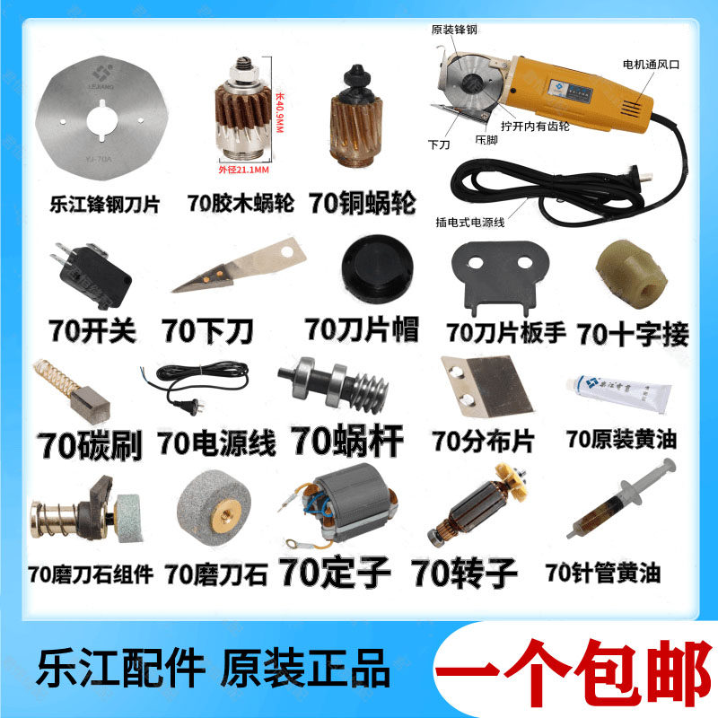 乐江70A电剪刀原装配件图片