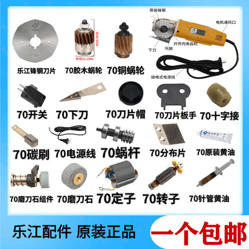 乐江70A电剪刀原装配件