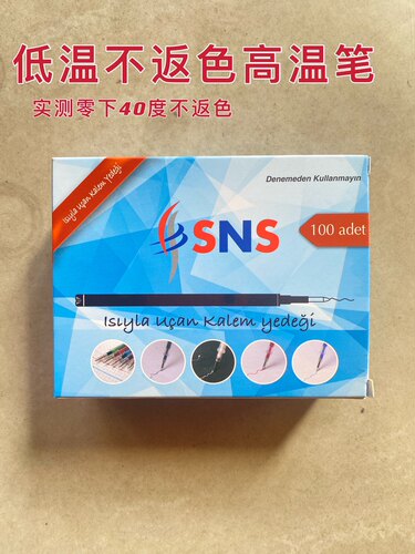 进口低温不返色高温笔消失不反色蒸汽消色笔点位褪色退色热消笔芯