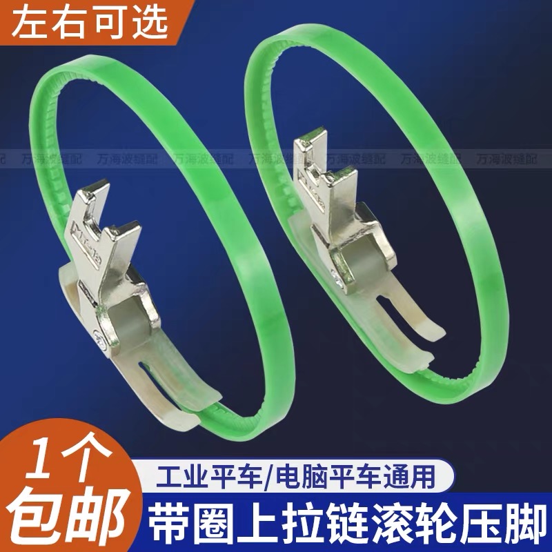 新款平车拉链滚轮压脚0.3 0.5宽窄大小边带圈塑料压脚缝纫机配件