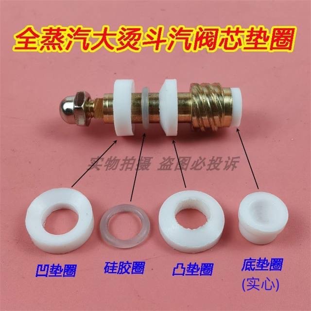全蒸汽大熨斗汽阀总成垫圈 O型硅胶四氟铁氟龙垫片阀芯垫块密封圈,生活电器,缝纫机配件,淘宝优惠券,粉丝福利购,淘宝优惠卷