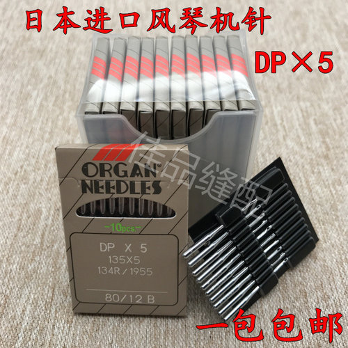 日本风琴机针 套结机厚料机双针车机针 平头锁眼 缝纫机针 DP*5