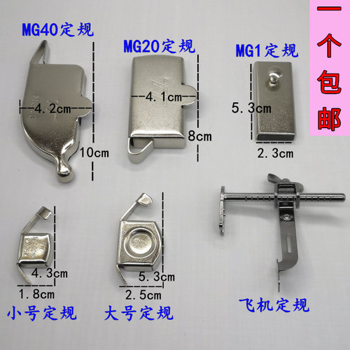 缝纫机强磁飞机定规靠山压线挡边