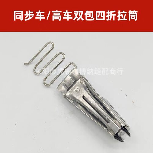 双包四折拉筒 同步车DY车标准0303D 高车标准341 大嘴8B双回口M料