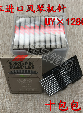 风琴机针绷缝机 砍车 坎车 冚车 三针五线UY128GAS UYX128GAS机针