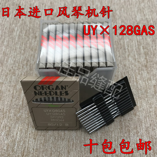 风琴机针绷缝机 砍车 坎车 冚车 三针五线UY128GAS UYX128GAS机针