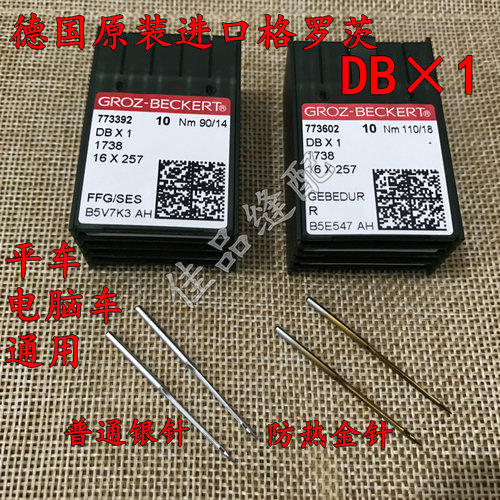 格罗茨德国进口羽绒服防热平缝机
