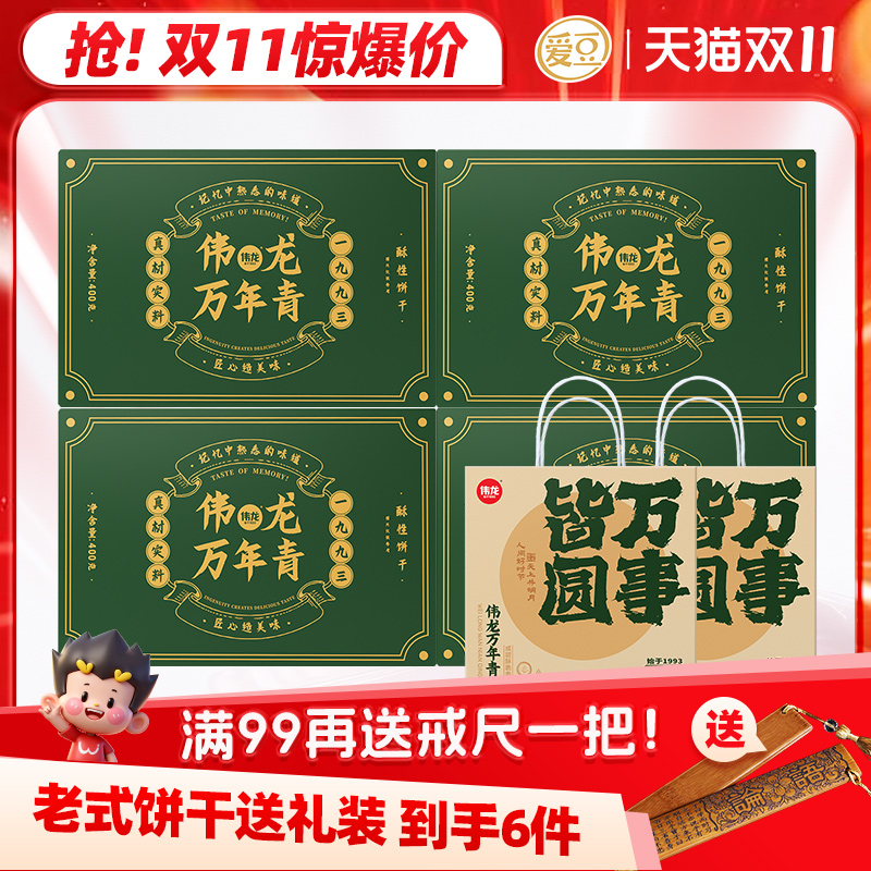 新年礼盒伟龙饼干香葱鸡片万年青工厂直发正品保障