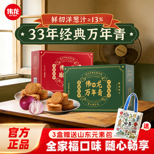 伟龙万年青椒盐酥酥性饼干400g