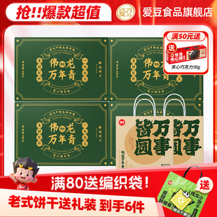 新年礼盒伟龙饼干香葱鸡片万年青工厂直发正品保障