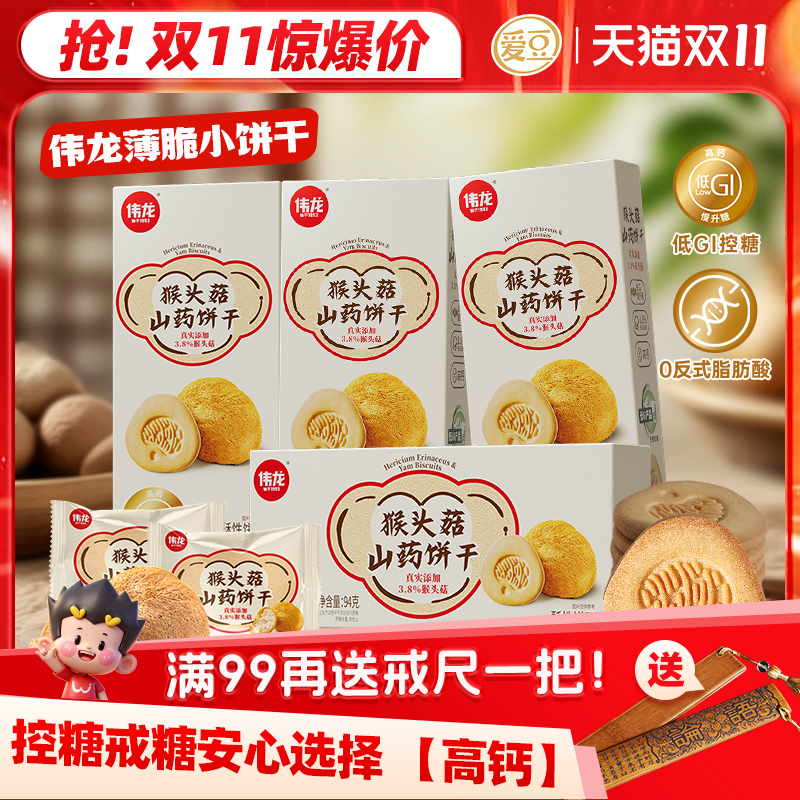 猴头菇山药饼干0蔗糖低GI慢升糖