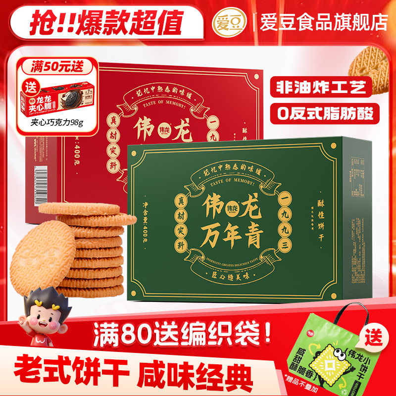 伟龙万年青葱油饼干老式上海味道葱香咸味酥性饼干办公室休闲零食