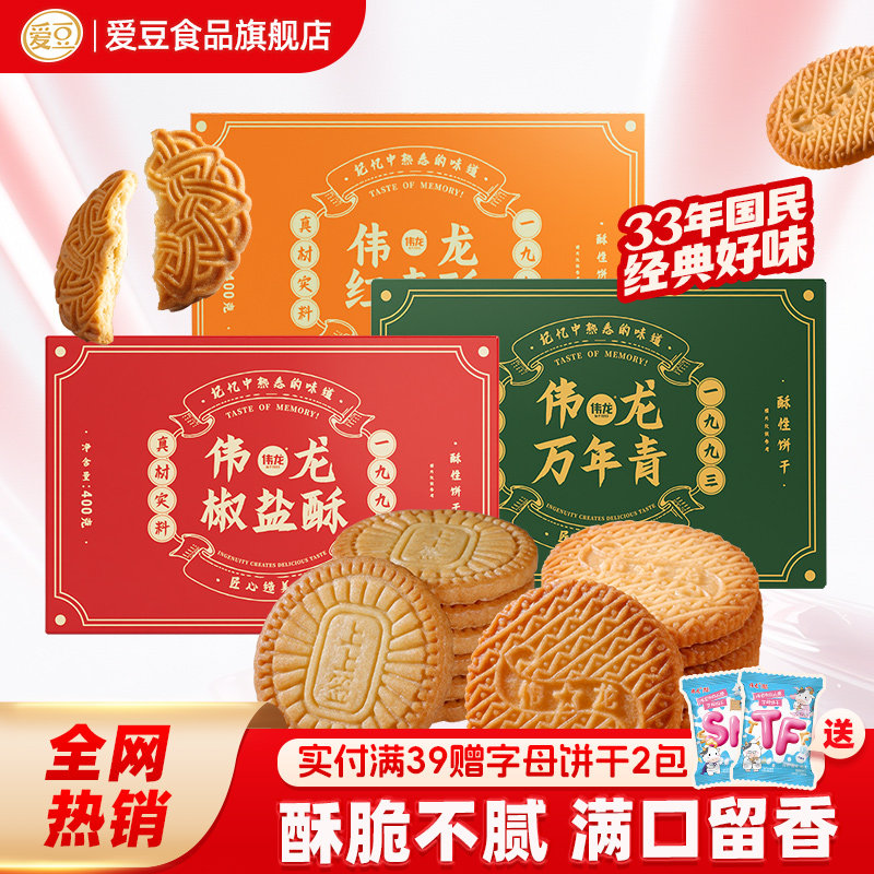 伟龙万年青老式饼干经典上海味道图片