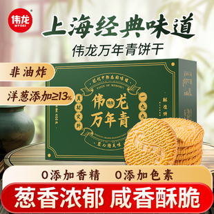 伟龙万年青经典葱味无香精无色素健康好吃大份量