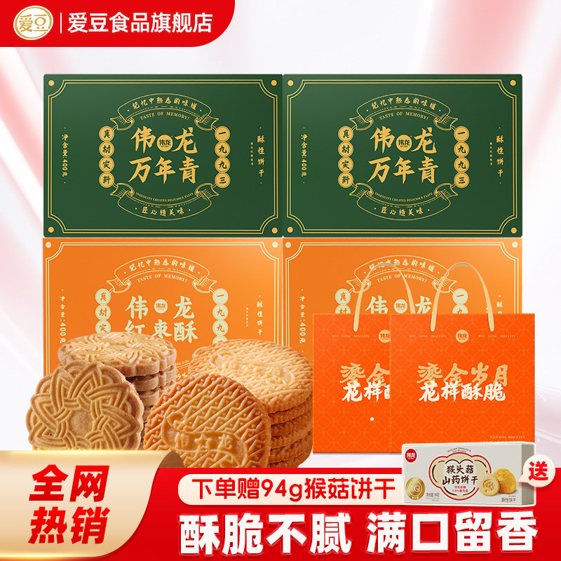 中秋送长辈伟龙万年青饼干礼盒装图片