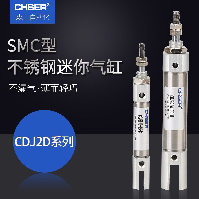 SMC型笔形气缸CDJ2D10X30-B不锈钢迷你气缸双耳环型CDJ2D16*20-S