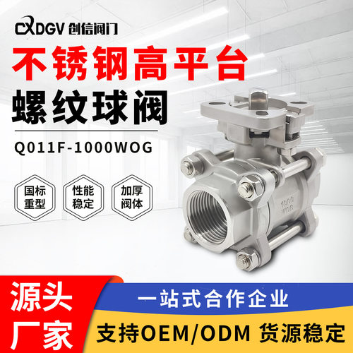 304不锈钢三片式高平台球阀Q11F丝扣内螺纹阀门工业管道加厚阀门