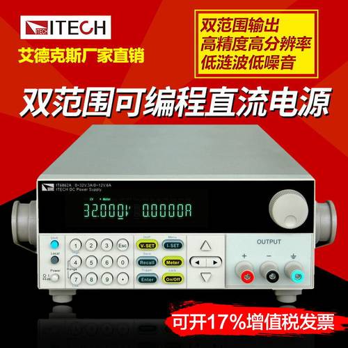艾德克斯高精度直流电源75V/2A/150W双范围可编程直流电源IT6873A