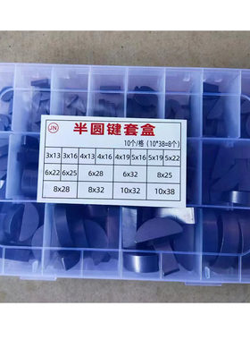 平键半圆键国标平键套盒套装月牙键 8 10个 12 14 厂家