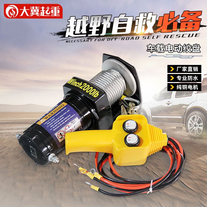 汽车电动绞盘6000磅越野车野外自救绞盘车载小型电动绞盘