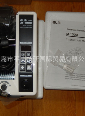 ELM ECT胶带切割机M-1000EX现货胶带快递7-50mm