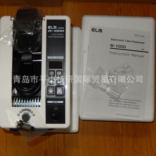 ELM ECT胶带切割机M-1000EX现货胶带快递7-50mm