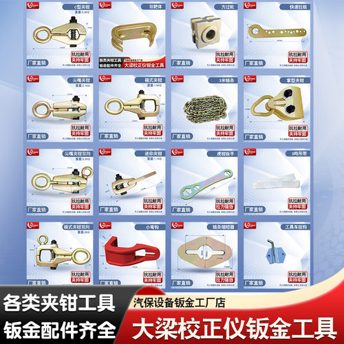 立拓 大梁校正仪配件剪式夹钳夹具汽车钣金工具尖嘴直角万向