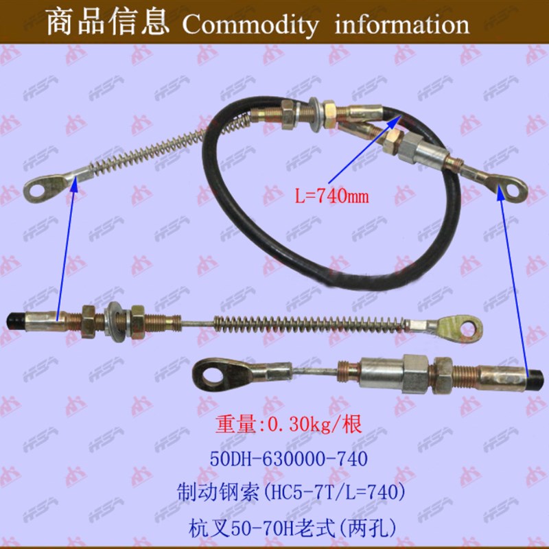 叉车配件手刹线 制动钢索(HC5-7T/L=740)杭叉50-70H 老式两孔