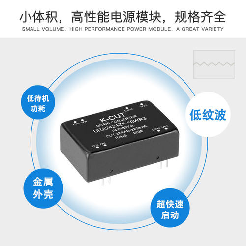 URA2424ZP-10WR3 宽压9-36V转±24V±0.2A双路输出 DC-DC电源模块