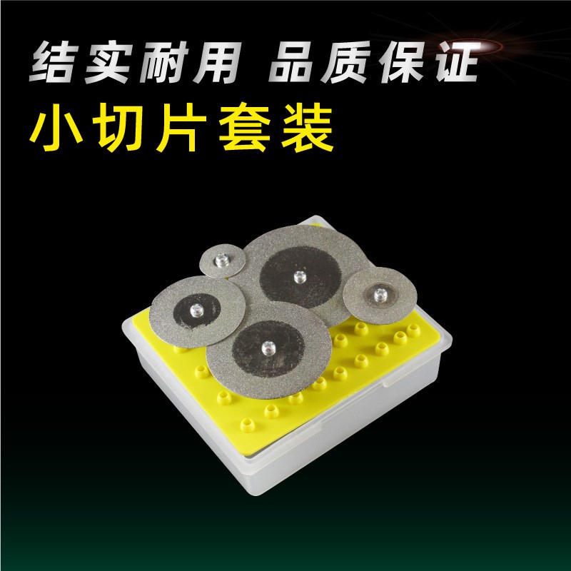 金刚砂切割片金刚石小锯片玉石翡翠锯片迷你切片锯片电磨配件