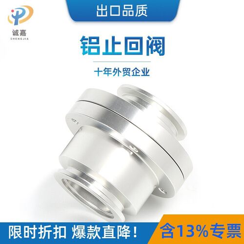 分体铝合金真空止回阀 单向阀逆止排气单向阀内氟橡胶 KF25 KF40