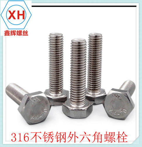 特价区 304不锈钢外六角螺丝/螺栓/螺钉外六角螺丝六角头DIN933M6