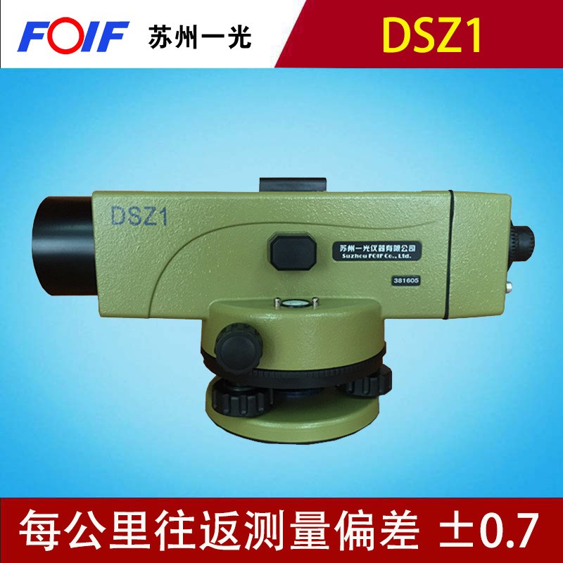 苏州一光水准仪苏光DSZ1高精度自动安平水平仪苏一光38倍测绘仪器