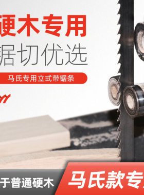 厂家立式带锯机锯条木工锯带锯条硬木木工高硬度齿尖电锯