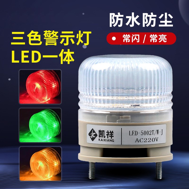 小型一体三色灯LED机床信号灯LTE-5002TJ 常亮闪烁设备警示灯24V