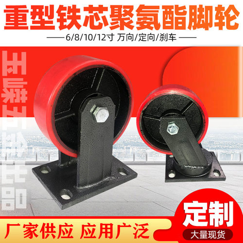 6寸重型聚氨酯万向轮 耐磨手推车8寸铁芯pu脚轮 超重型脚轮